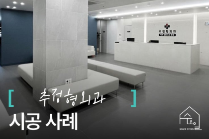 추정형외과