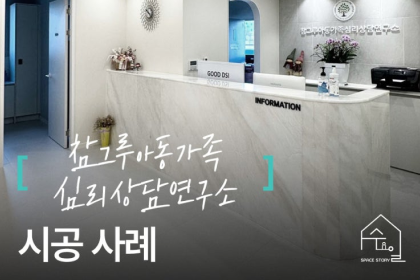 참그루아동가족 심리상담연구소