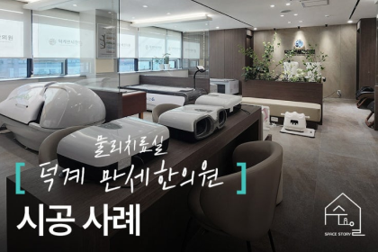 만세한의원