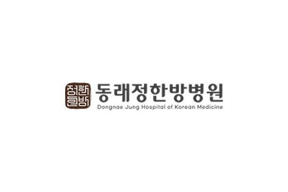 부산 동래정한방병원